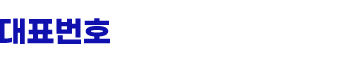 친절한 퀵 서비스 1544-6062